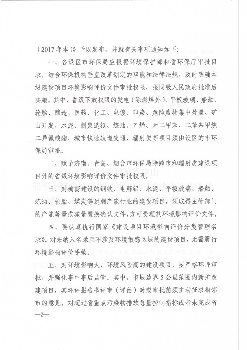 Pڰlɽ|ʡhodhӰurļĽOĿĿ(2017)֪ͨ hl[2017]260̖__2.jpg