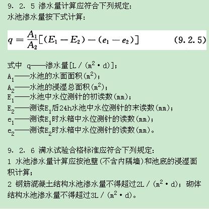 水池滲水量計算規范要求.jpg
